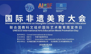 国际非遗美育大会在京成功举办 共绘文明互鉴与美育传承新蓝图